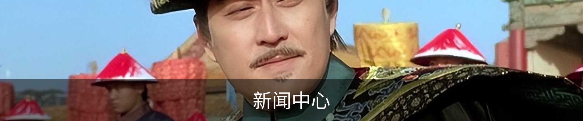 新闻中心